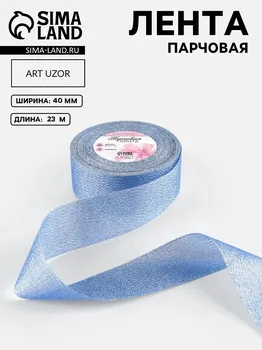 Лента парчовая, 40 мм, 23±1 м, синяя №037