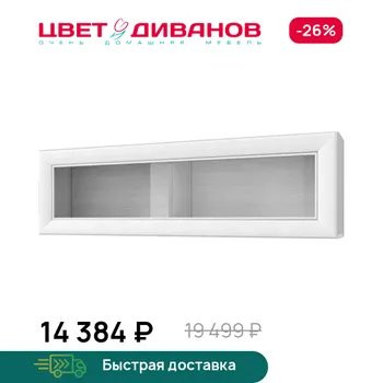 Полка Цвет Диванов