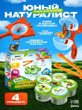 Набор для опытов