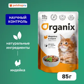 Консервы, паучи Organix паучи