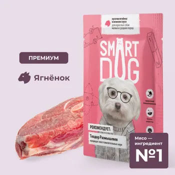 Консервы, паучи Smart Dog паучи