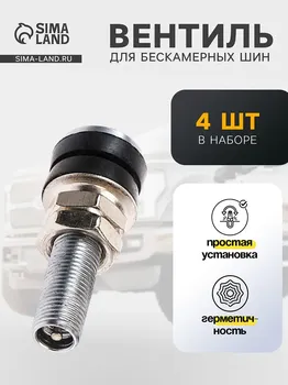 Вентиль для бескамерных шин torso, tr-161c, набор 4 шт