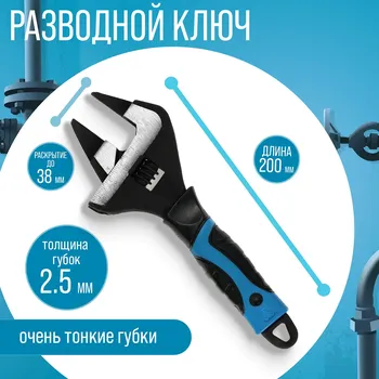 Ключ разводной с очень тонкими губками тундра, 2к рукоятка, толщина 2.5 мм, до 38 мм, 200 мм