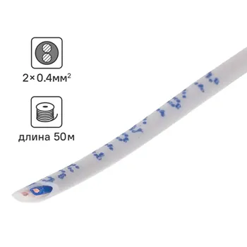 Провод Oxion КСПВ 2x0.4 50 м ГОСТ цвет белый