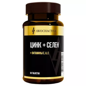 Селен+Цинк+Витамины C, A, E, 60 таблеток, AWOCHACTIVE