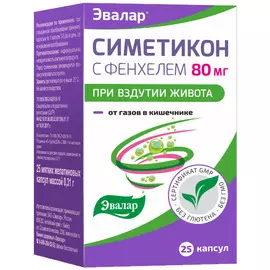 Симетикон с фенхелем при вздутии живота, 25 капсул, Эвалар
