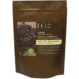 Скраб для лица и тела "КОФЕ &amp; Шоколад" Омоложение и Наслаждение, 40 гр, EoLaboratorie
