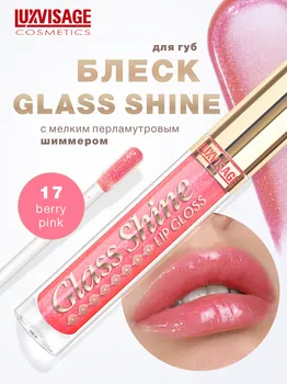 LuxVisage Блеск для губ Glass Shine тон 17 К5