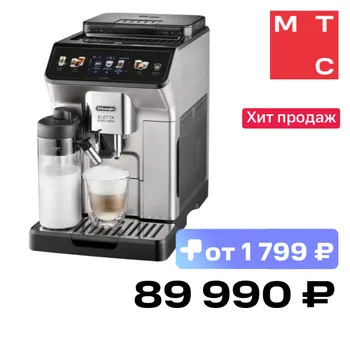 Кофемашина DeLonghi