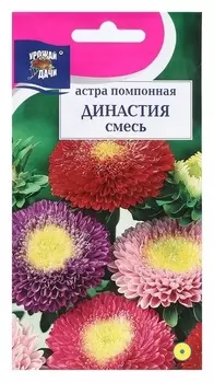 Семена цветов астра "Династия", смесь, 0,3 г