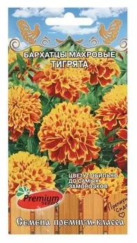 Семена цветов бархатцы махровые "Тигрята", 0,3 г