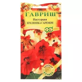 Семена цветов настурция "Земляника с кремом", О, 1,0 г