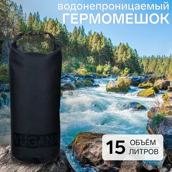 Гермомешок yugana, пвх, водонепроницаемый 15 литров, усиленный, один ремень, черный