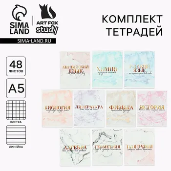 Тетради предметные, 48 л., набор из 10 шт.