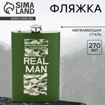 Фляжка real man, 270 мл, зеленая