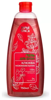 Гель для душа 100% натуральные экстракты Клюква+можжевельник