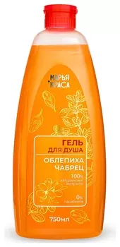 Гель для душа 100% натуральные экстракты Облепиха+чабрец