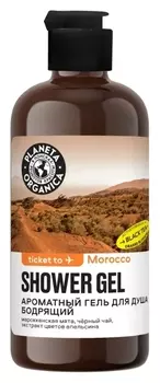 Гель для душа бодрящий Ароматный Ticket To Morocco