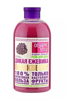 Гель для душа Дикая ежевика