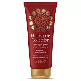Гель для душа Стихия огня Horoscope collection