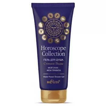 Гель для душа Стихия воды Horoscope collection