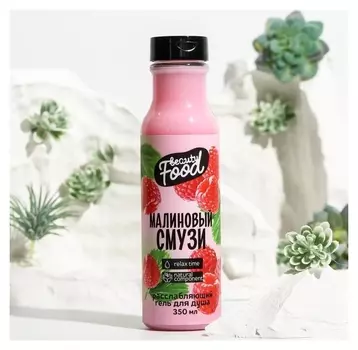 Гель для душа Super Food малина и зелень