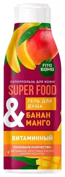 Гель для душа витаминный Банан &amp; Манго Super Food