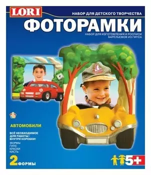 Фоторамки из гипса "Автомобили"