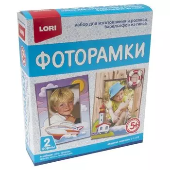 Фоторамки из гипса "Морские просторы"