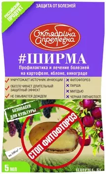 Фунгицид для борьбы с болезнями "Октябрина апрелевна. ширма", для картофеля, яблони и винограда, 5 мл
