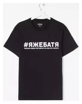 Футболка мужская Kaftan "Батя" р.48