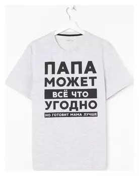Футболка мужская Kaftan "Папа" р.52