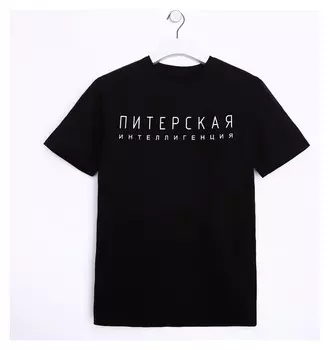 Футболка «Питерская интеллигенция», р. L (50), цвет чёрный