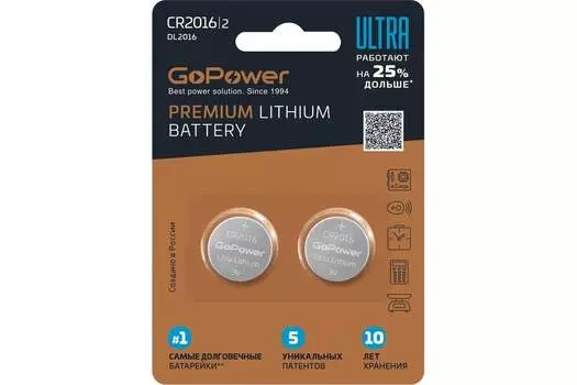 Батарейка GoPower Ultra, CR2016, 3V, 2 шт. (00-00026403)