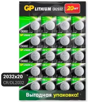 Батарейка GP Lithium Cell, CR2032, 3V, 20 шт. (4891199219757)