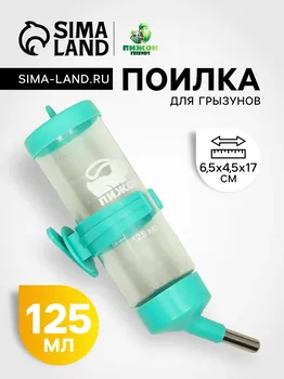 Поилка для грызунов