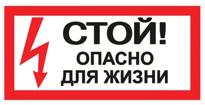 Знак EKF an-3-06 "Стой! Опасно для жизни", 100х200мм