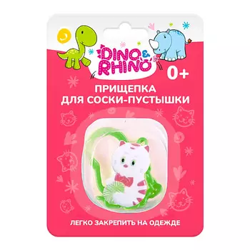 DINO&RHINO Прищепка для соски-пустышки "Котёнок"