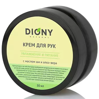 DIONY Крем для рук и ногтей "Увлажнение и питание" с маслом ши и алоэ-вера 50.0