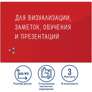 Демонстрационная доска Brauberg магнитно-маркерная, 60x90см, стекло (красный) (236749)