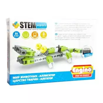 Конструктор ENGINO SH13 STEM HEROES. Мир животных. Аллигатор