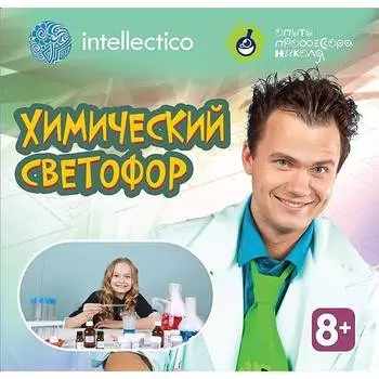 INTELLECTICO Набор для опытов Химический светофор, 851
