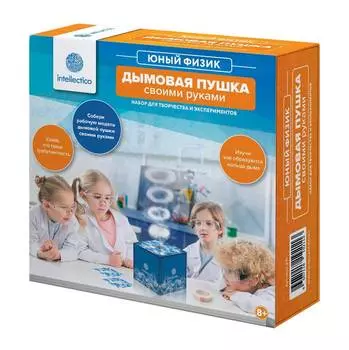 Intellectico Набор для опытов "Дымовая пушка своими руками"