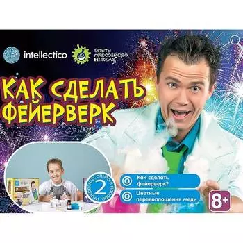 INTELLECTICO набор для опытов "Как сделать фейерверк", 845