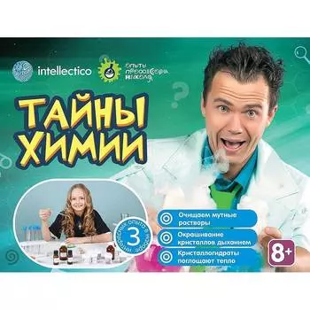 INTELLECTICO набор для опытов "Тайны химии", 848
