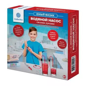 Intellectico Набор для опытов "Водяной насос своими руками"