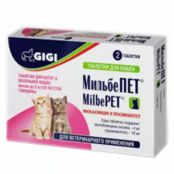 GiGi МильбеПет Антигельминтик д/котят и кошек менее 2 кг 2таб/уп