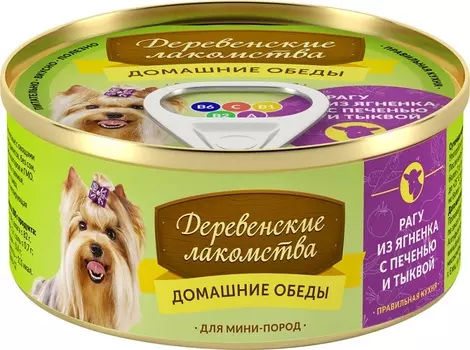 ДЕРЕВЕНСКИЕ ЛАКОМСТВА Корм влаж.рагу из ягненка с печенью и тыквой д/собак мини пород конс.100г