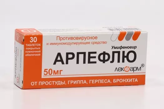 Арпефлю 50 мг, 30 шт, таблетки покрытые пленочной оболочкой Лекфарм