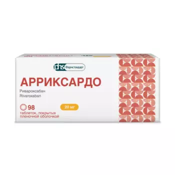 Арриксардо 20 мг, 98 шт, таблетки покрытые пленочной оболочкой